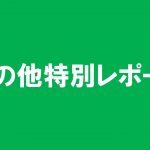 NHK「ニュースウオッチ9」（2019年10月8日）